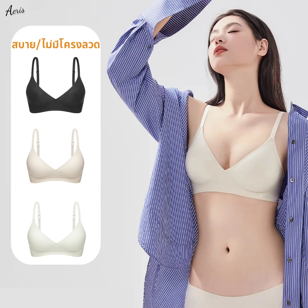 Aeris ซื้อ 1แถม1 บราไร้โครง ชุดชั้นใน ไร้ตะเข็บ เสื้อใน ใส่สบาย Bra ดันทรงสวย ผ้านุ่ม ไม่ระคายเคือง