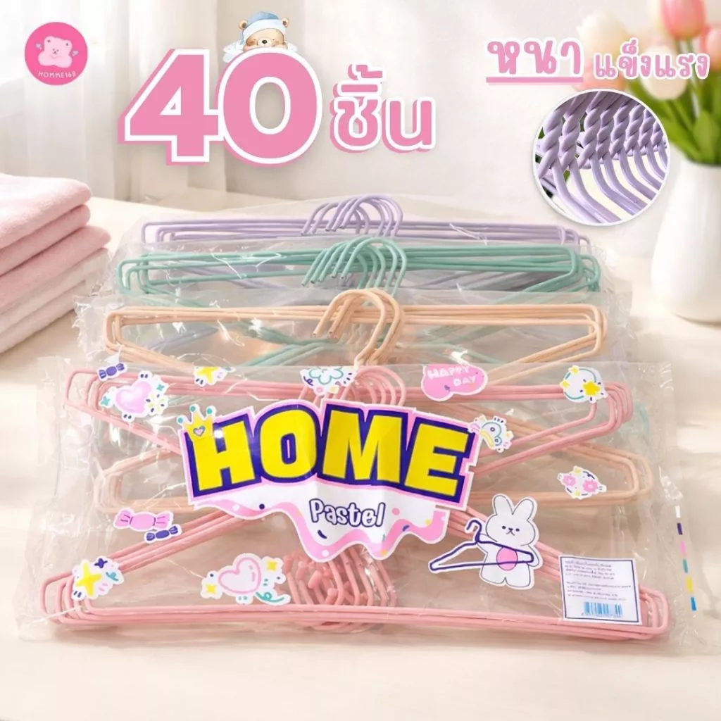ส่งด่วน รุ่นใหม่ ไม้แขวนเสื้อ พาสเทล หนาพิเศษ น่ารัก ไม้แขวน ลวดหุ้มพลาสติก ยกลัง 40ชิ้น #Home_2026