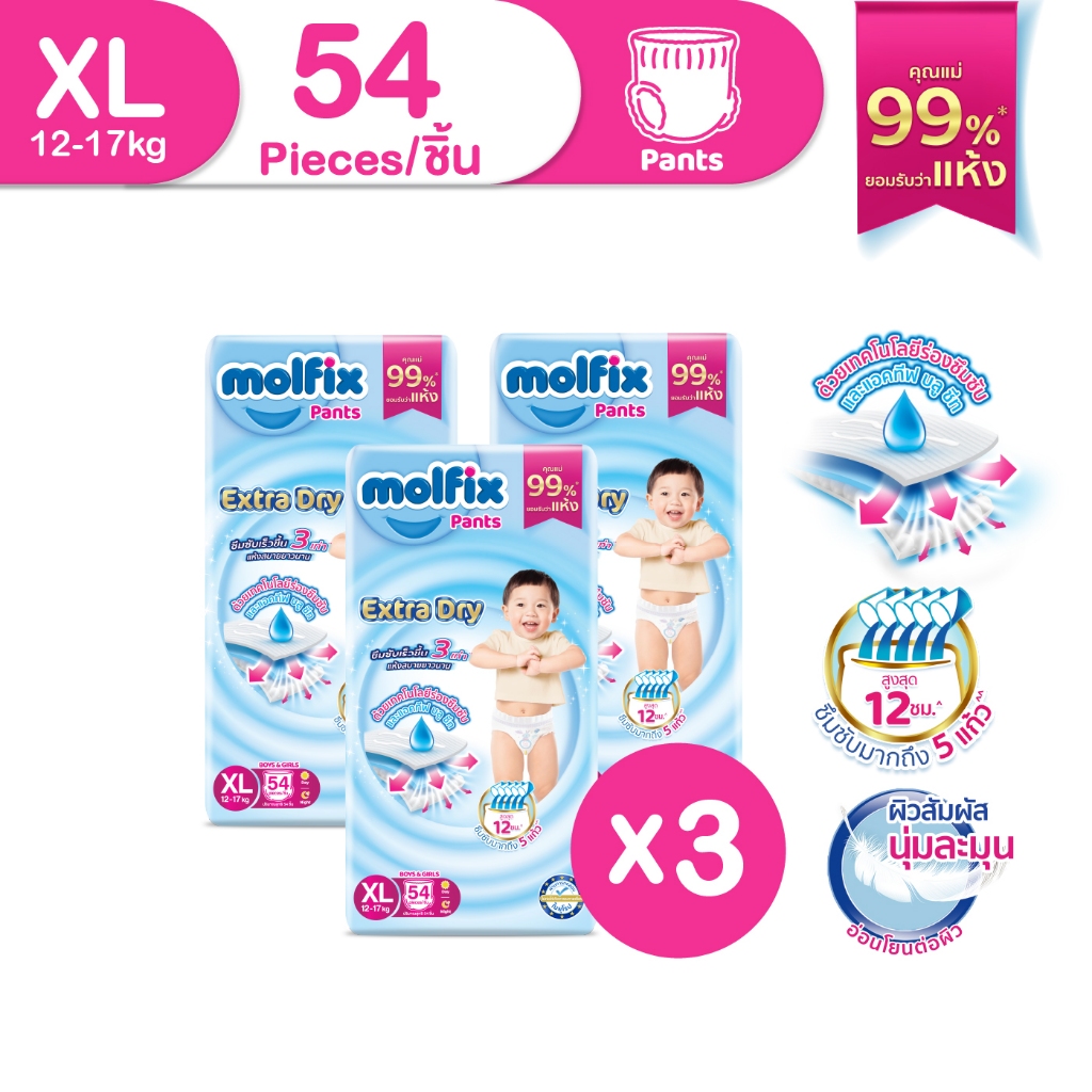 Molfix กางเกงผ้าอ้อมโมลฟิกซ์ เอ็กซ์ตร้า ดราย แพ้นส์ XL 54 ชิ้น x3 (ยกลัง)