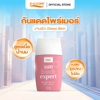 POCARE SUN BLOCK EXPERT FACIAL SPF50+ PA++++ 30ml กันแดดโทนอัพ เมคอัพเบส เนื้อน้ำนม เบลอรูขุมขน กันน้ำ WATER RESISTANT