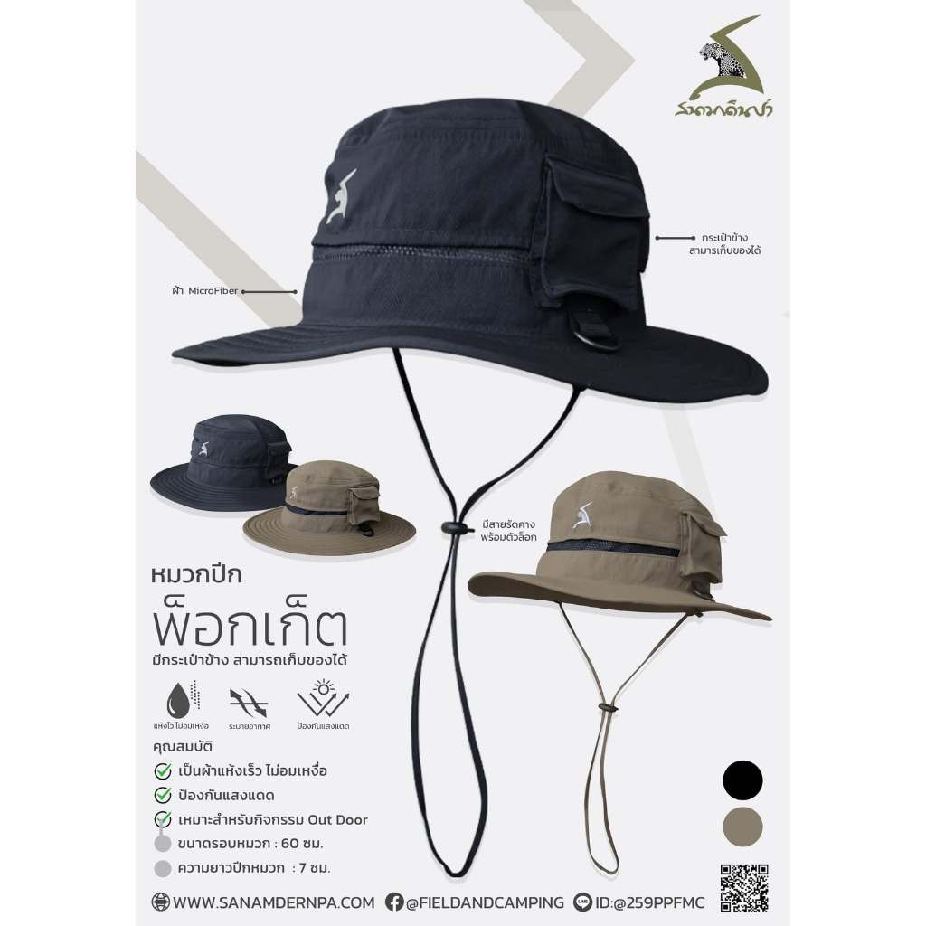 หมวกปีก พ็อกเก็ต ของ สนามเดินป่า ใส่สบาย น้ำหนักเบา by Jeep Camping