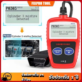 ไทยจัดส่งทันที เครื่องสแกนเนอร์ OBD2 OBD EOBD MS309 Car Code Reader เครื่องมือวินิจฉัยเครื่องตรวจจับรถยนต์ เหมาะสำหรับรถ