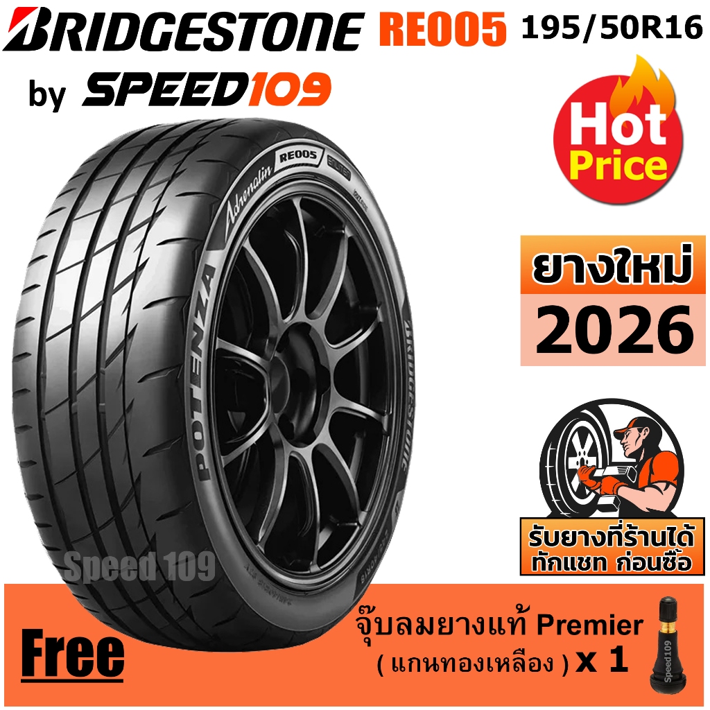BRIDGESTONE ยางรถยนต์ ขอบ 16 ขนาด 195/50R16 รุ่น Potenza Adrenalin RE005 - 1 เส้น (ปี 2026)