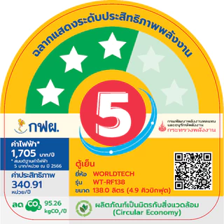 Worldtech ตู้เย็น 2 ประตู 4.9Q/138 ลิตร มอก. ประหยัดไฟเบอร์ 5 รับประกัน 3 ปี รุ่น WT-RF138