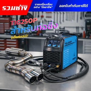 (รุ่นใหม่)ANDELI เครื่องเชื่อมอาร์กอน TIG160MPC สร้างเกล็ดออโต้ หัวเชื่อมรุ่นใหม่ปรับไฟได้ ไฟตรง 160A (ประกัน 1 ปี)