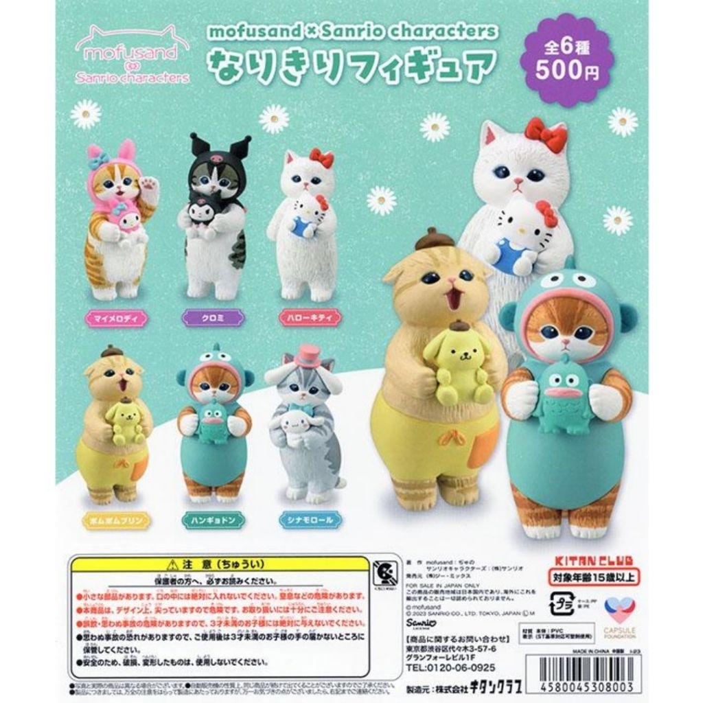 ของแท้!! พร้อมส่งในไทย!! มีใบปิด กาชาปอง Mofusand x Sanrio Characters Narikiri Figure