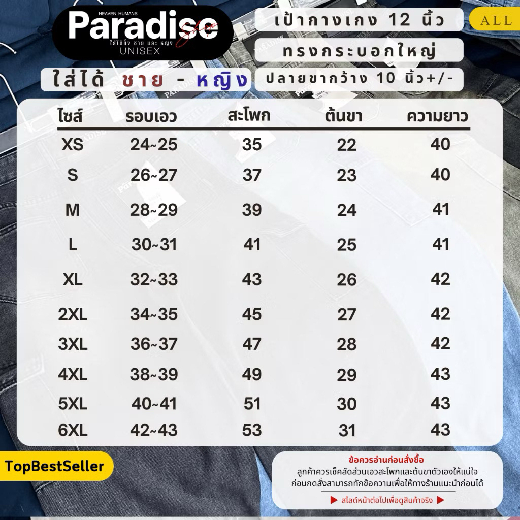 Paradise  กางเกงยีนส์สีขาว เบสิค ใส่ได้ ชาย - หญิง