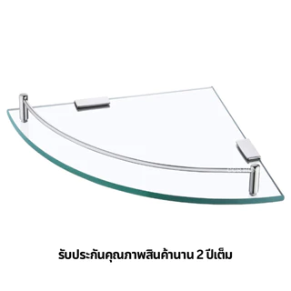 ชั้นวางของ กระจกวางของ ชั้นวางของแบบกระจก ความยาว23cm ccrhome