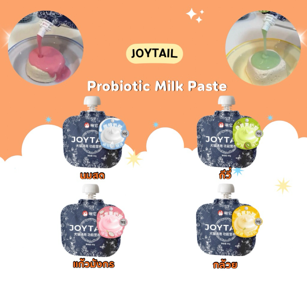 JOYTAIL - Probiotic Goat Milk Yogurt Paste โยเกิร์ตนมแพะผสมโพรไบโอติก สำหรับสุนัขและแมว  360g (60gx6ซอง)