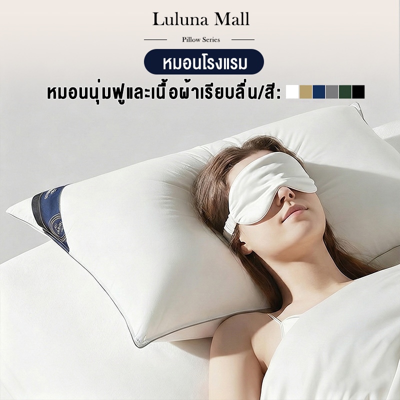 LULUNA หมอน 600G/1400G หมอนหนุน เลือกได้ 6 สี สบายนุ่มนวล ไม่เสียรูปหลังนอนนาน แก้ปวดคอ