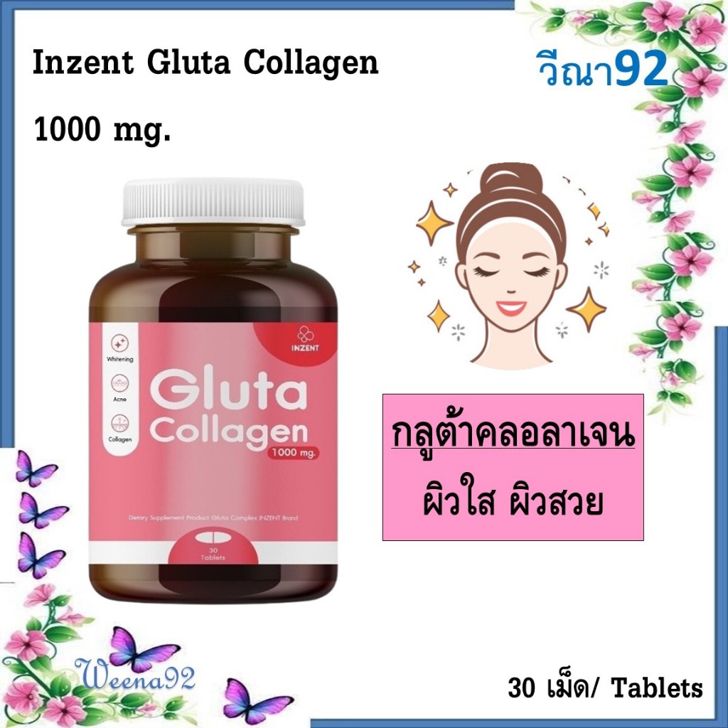 Inzent Gluta Collagen 1000mg./ กลูต้า พลัส คอลลาเจน สูตรเข้มข้น 30 เม็ด/ กระปุก