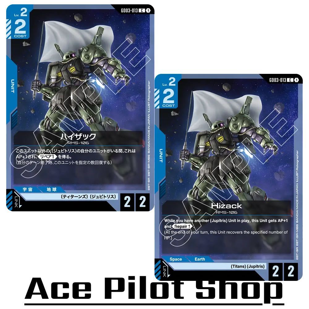 Hizack (C) Unit Blue Lv2 Cost2 <Repair 1> [AP2/HP2] (Titans) (Jupitris) รหัส GD03-013 การ์ดเกม GUNDA