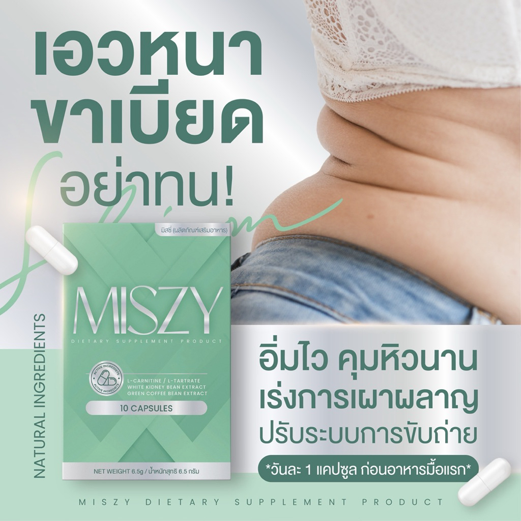 💚 Miszy มิสซี่ 💚 คุมหิวX2