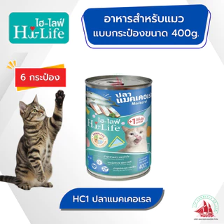 6 กระป๋อง Hi-Life อาหารเปียกแมวโต 400 กรัม สำหรับแมวโต