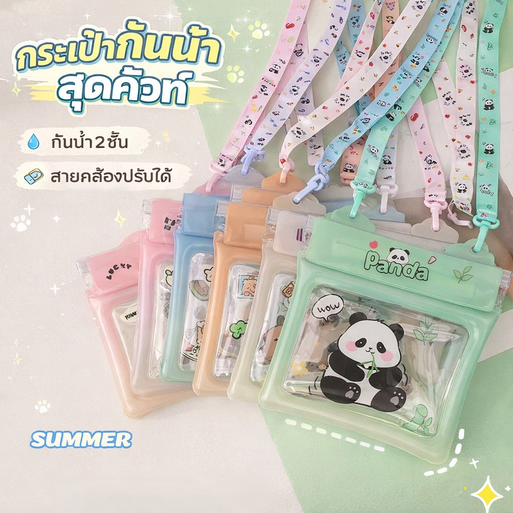 ซองกันน้ํา โทรศัพท์ รุ่นใหม่ ขนาดใหญ่25*17cm ซองโทรศัทพ์กันน้ำ ลายการ์ตูน มีลมข้าง ลอยได้ แถมสายห้อยคอ ใส่ของได้เยอะๆ