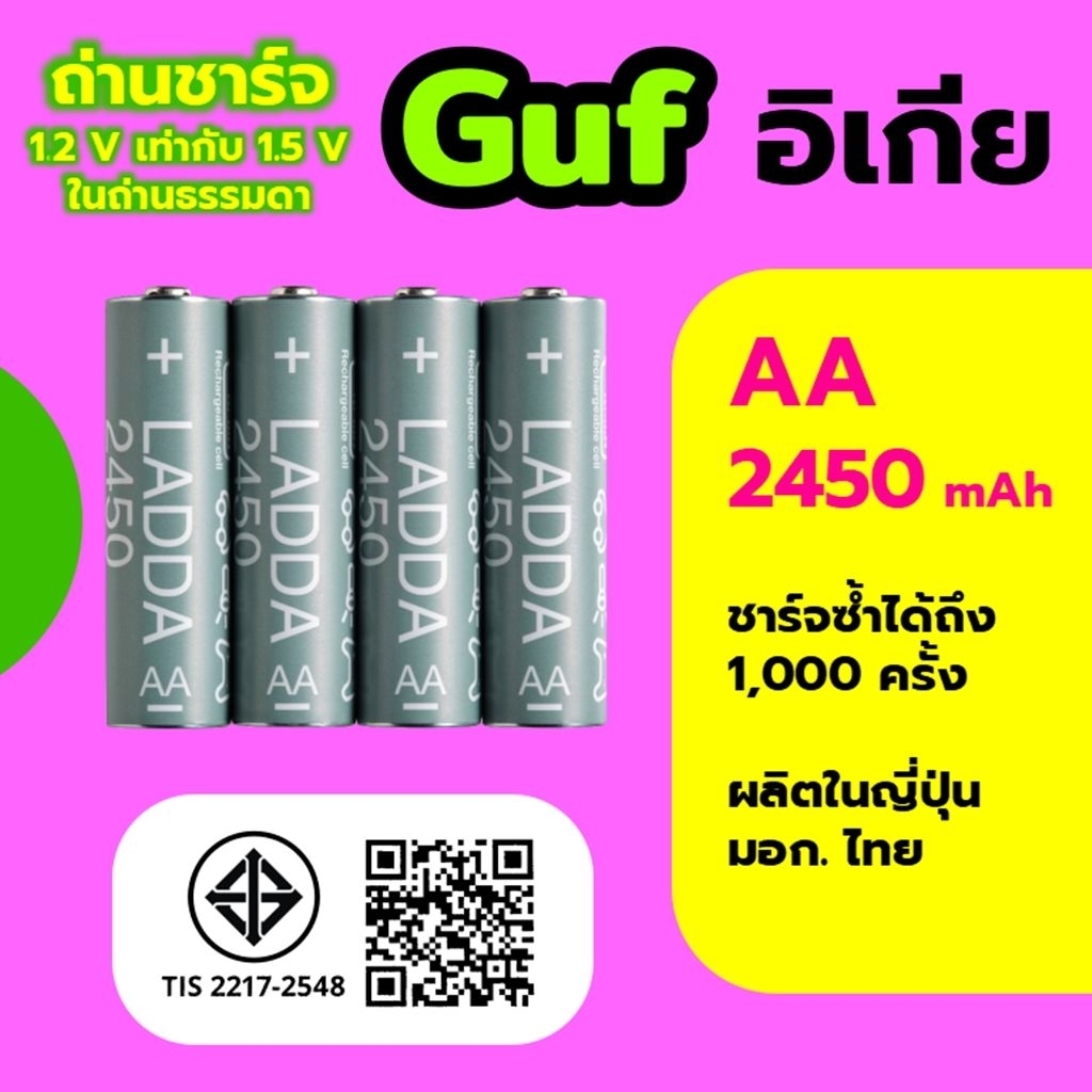 ถ่านชาร์จ IKEA ขนาด AA 2450 mAh 1.2 v ผลิตญี่ปุ่น อิเกีย Ladda ลัดดา