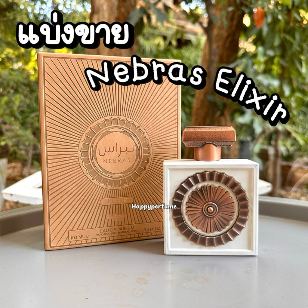 แบ่งขาย Lattafa Nebras Elixir ของแท้ขนาด 2ml,5ml,10ml