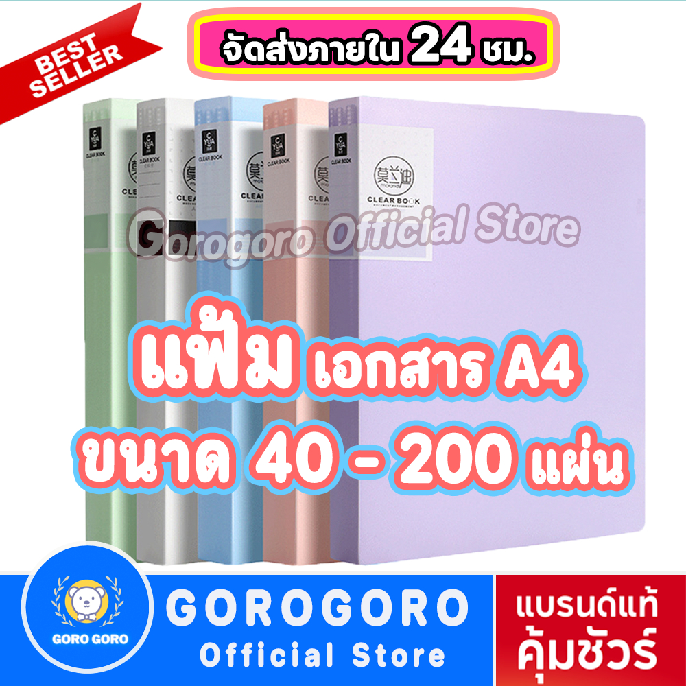 แฟ้ม แฟ้มเก็บเอกสาร [ ความจุ  –  หน้า] รุ่นPremium Pastel สีตรงปก เจ้าแรกเจ้าเดียว ส่งเร็วมาก