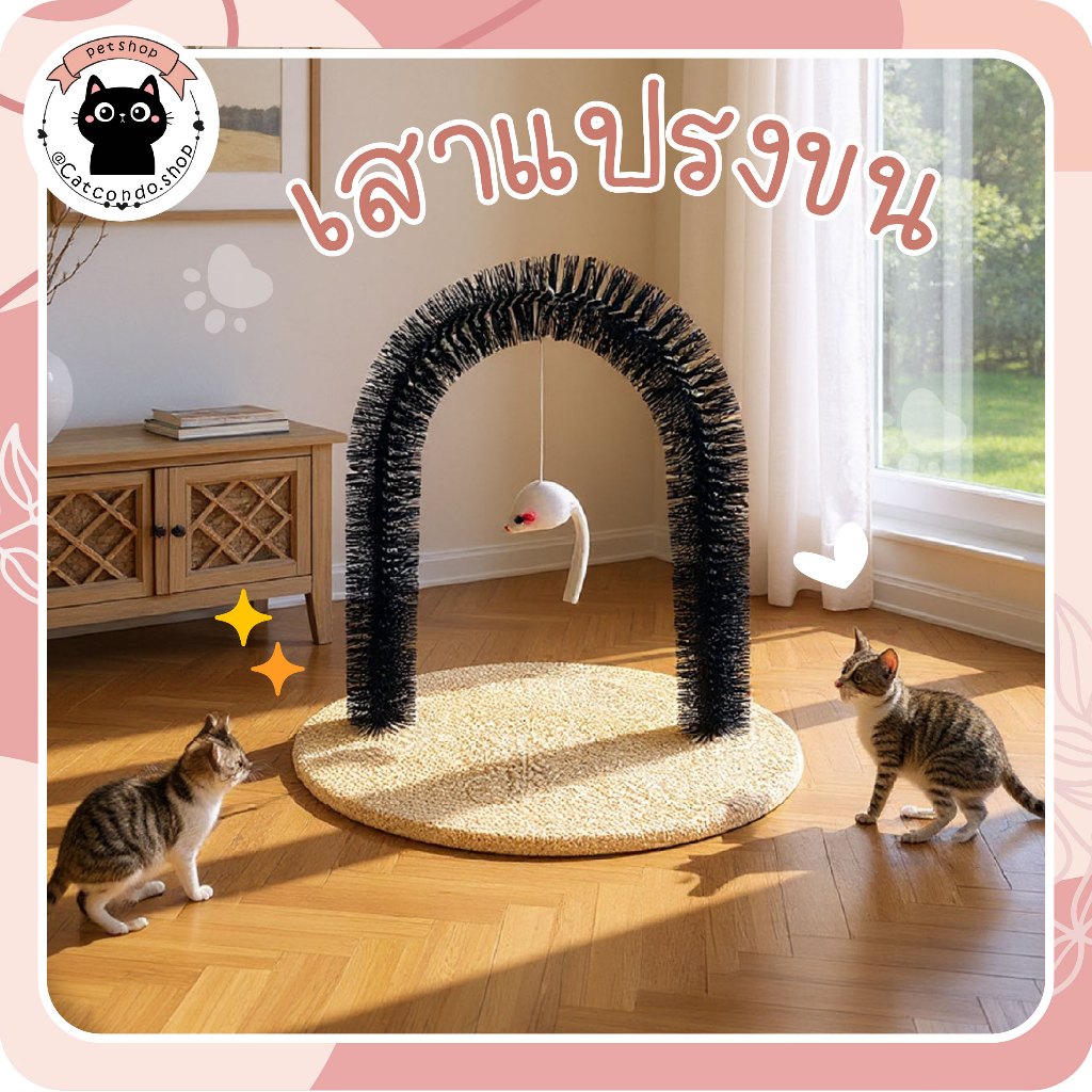 🌵 แปรงนวดตัวแมว ถูตัว ช่วยให้ฟิน แปรงหวีขนสำหรับสัตว์เลี้ยง ให้แมวเข้าไปถู แปรงนวดตัว นวดแมว สำหรับน้องแมวถู🌵