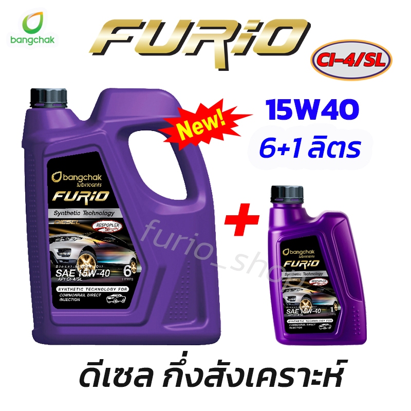 ถูกชัวร์ !! บางจาก FURiO 15W-40 น้ำมันเครื่อง 6+1 ลิตร กึ่งสังเคราะห์ สำหรับรถ ดีเซล 15,000 km