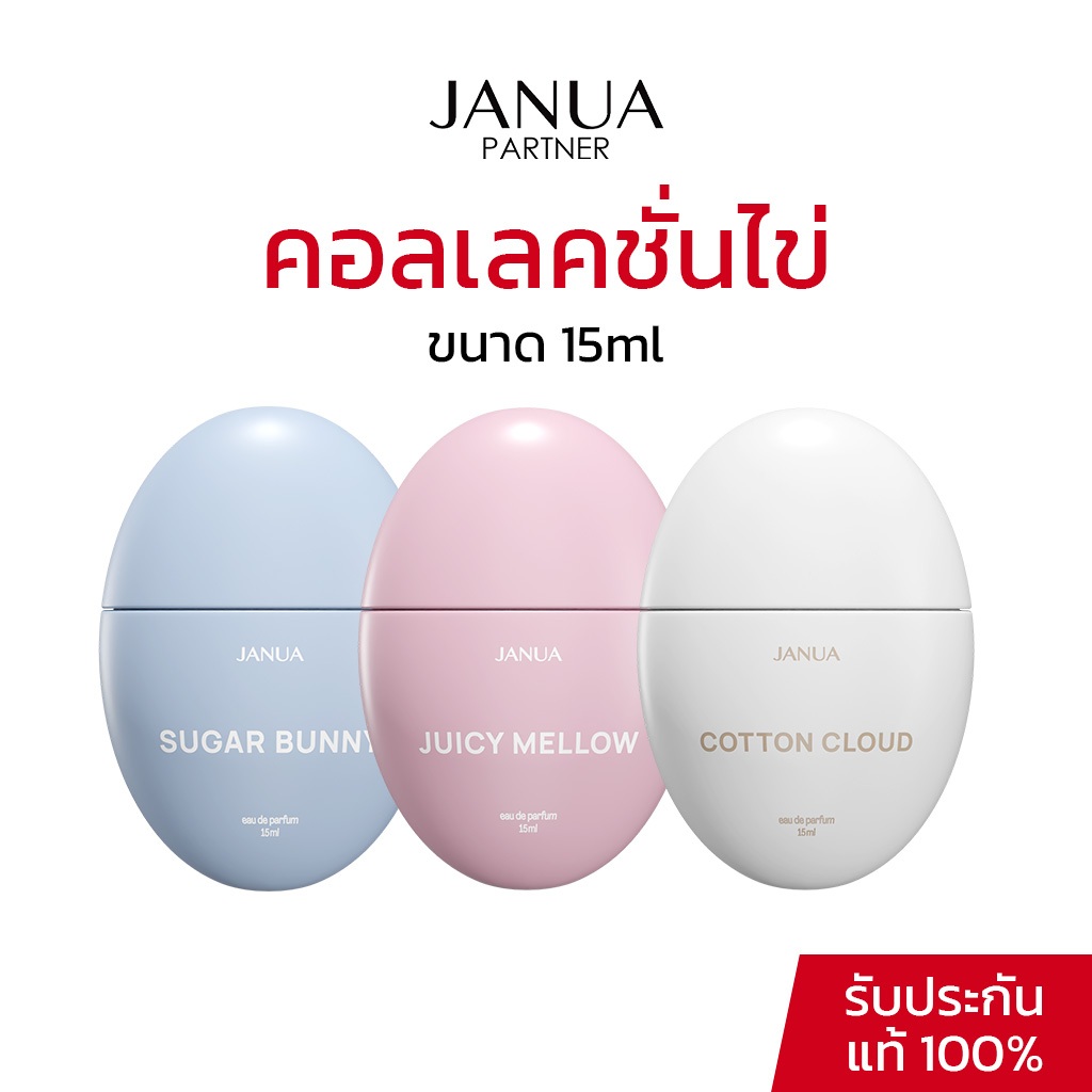 Janua Perfume น้ำหอมแจนยัวร์ คอลเลคชั่นไข่ ขนาด 15ml
