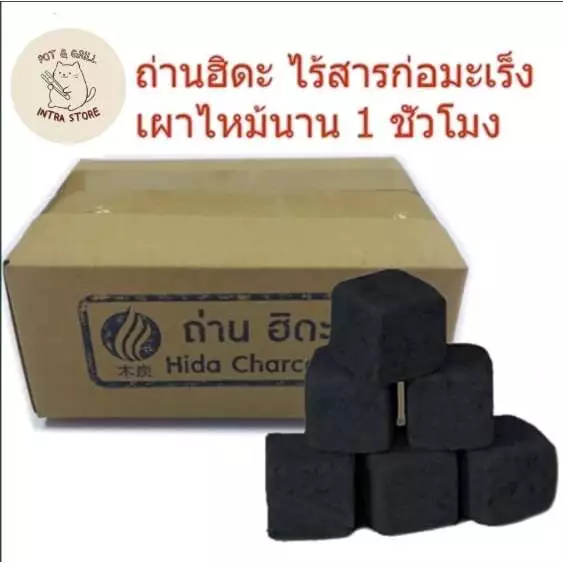 ถ่านฮิดะลูกเต๋า 🥥 ถ่านกะลามะพร้าว 100% ไร้ควัน ไร้สารก่อมะเร็ง (30 ก้อน) | ร้าน intra ✨🔥