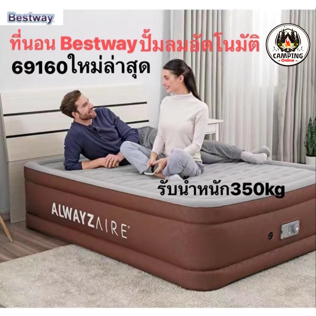 🔥พร้อมส่ง🔥 Bestway-69160 ที่นอนเป่าลมอัตโนมัติ รุ่น Top Upgrade ปรับระดับ มีฟังชั่นเติมลมอัตโนมัติ