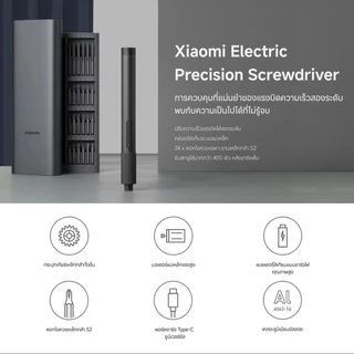 [NEW] Xiaomi Electric Precision Screwdriver 24 x ดอกไขควงเฉพาะงานเหล็กกล้า S2 ปรับความเร็วแรงบิดได้สองระดับ