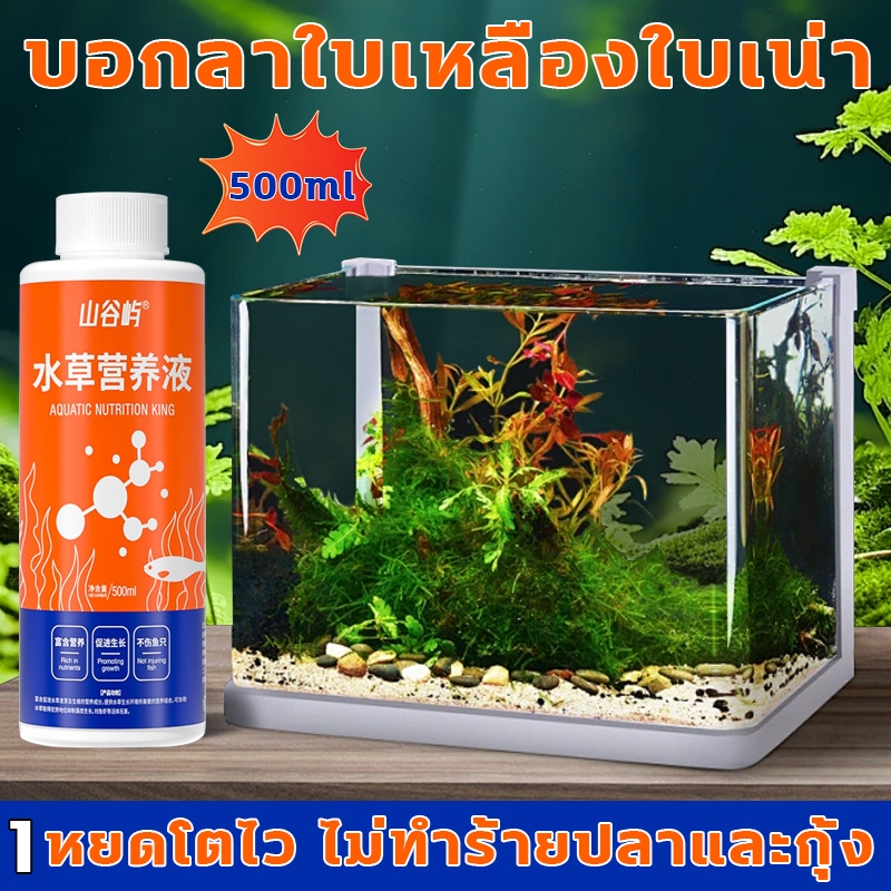 ปุ๋ยไม้น้ำ สารอาหารครบ ต้นไม้เขียวสวย แข็งแรง บอกลาใบเหลืองใบเน่า ปุ๋ยไม้น้ำและคาร์บอนน้ำ 1หยดโตไว ไม่ทำร้ายปลาและกุ้ง