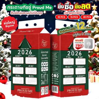 ทิชชู่ห่อใหญ่ ทิชชู่ปฏิทิน12เดือน ทิชชู่คริสต์มาส ทิชชู่Proudme สัมผัสนุ่มละมุนไม่เป็นขุย D81