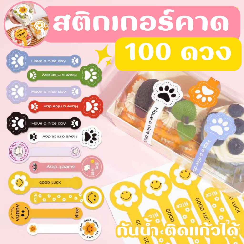 สติกเกอร์เเบบคาด สติกเกอร์ติดกล่อง 100 ดวง สติกเกอร์คาดกล่อง ส่งฟรี ปลายทาง