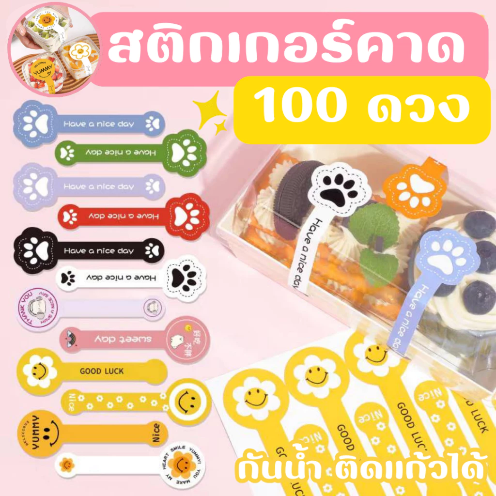 สติกเกอร์เเบบคาด สติกเกอร์ติดกล่อง 100 ดวง สติกเกอร์คาดกล่อง ส่งฟรี ปลายทาง