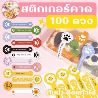 สติกเกอร์เเบบคาด สติกเกอร์ติดกล่อง 100 ดวง สติกเกอร์คาดกล่อง ส่งฟรี ปลายทาง