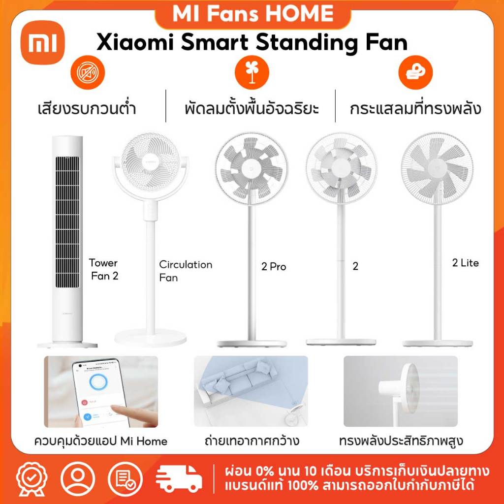 (NEW) Mi Smart Standing Circulation Fan / Fan 2 / Fan 2 Pro / Fan 2 lite การปรับความเร็วลม 100 ระดับ