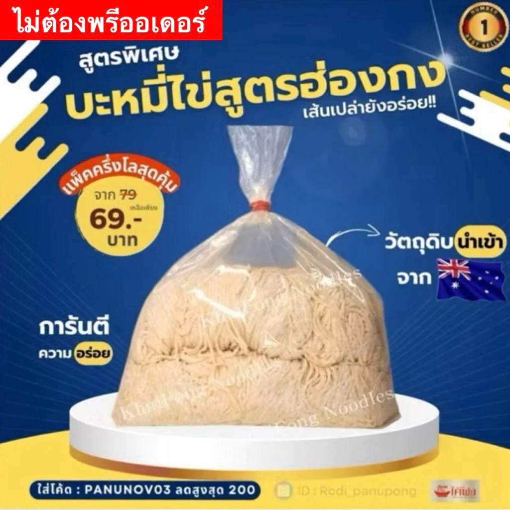 ไคฟง บะหมี่ไข่ฮ่องกง แป้งพรีเมียมออสเตรเลีย เส้นเหนียวนุ่ม หอมไข่ ไม่ใส่สารกันบูด ทำสดใหม่ ครึ่งโลคุ้มมากแค่ 74 บาท