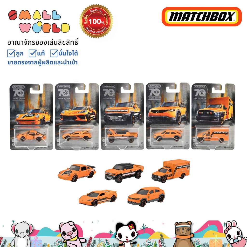 Matchbox 70 Years แม็ตบ็อกช์ รถรุ่น ฉลองครบรอบ70ปีคละแบบ รุ่น HMV12
