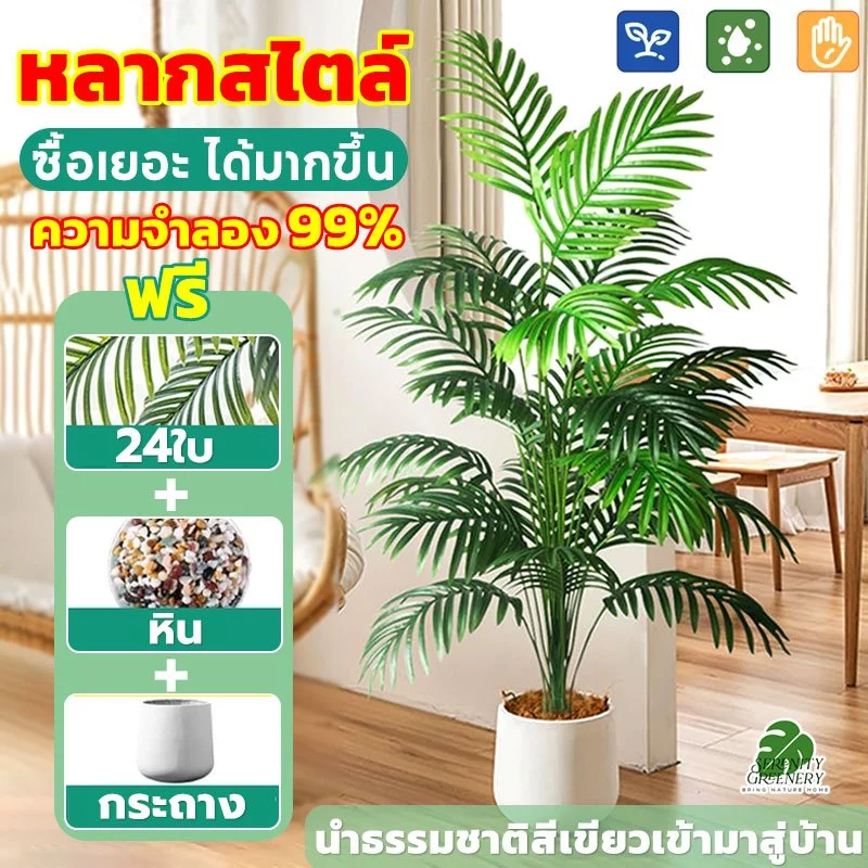 🔥ราคาถูกที่สุด🔥TOP1 ต้นไม้ปลอมใหญ่ 12/18/24ใบ ต้นไม้ปลอม ความจำลอง99% แถมฟรีหิน กระถาง มีหลายรุ่นให้เลือก สไตล์นอร์ดิ