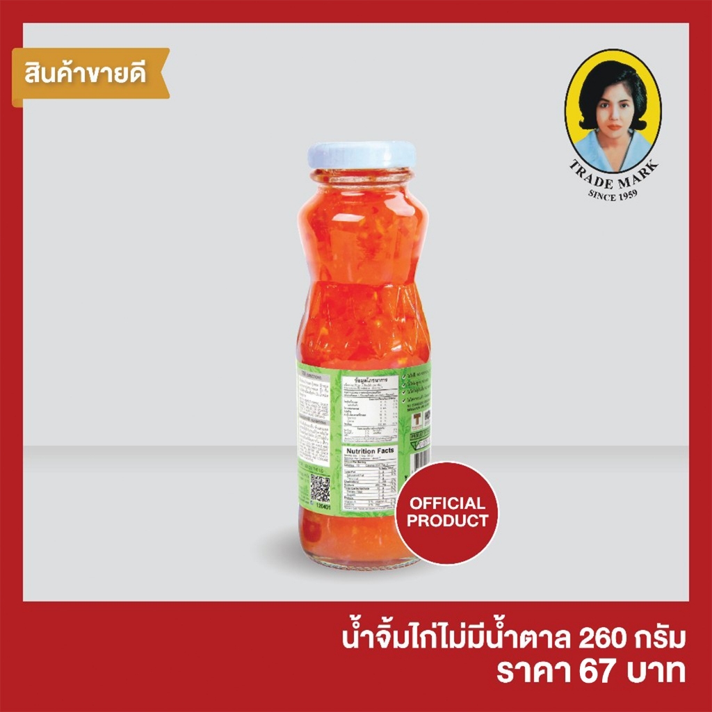 (สินค้าแถมฟรี) น้ำจิ้มไก่แม่ประนอม สูตรไม่มีน้ำตาล 260 กรัม - รูปที่ 2