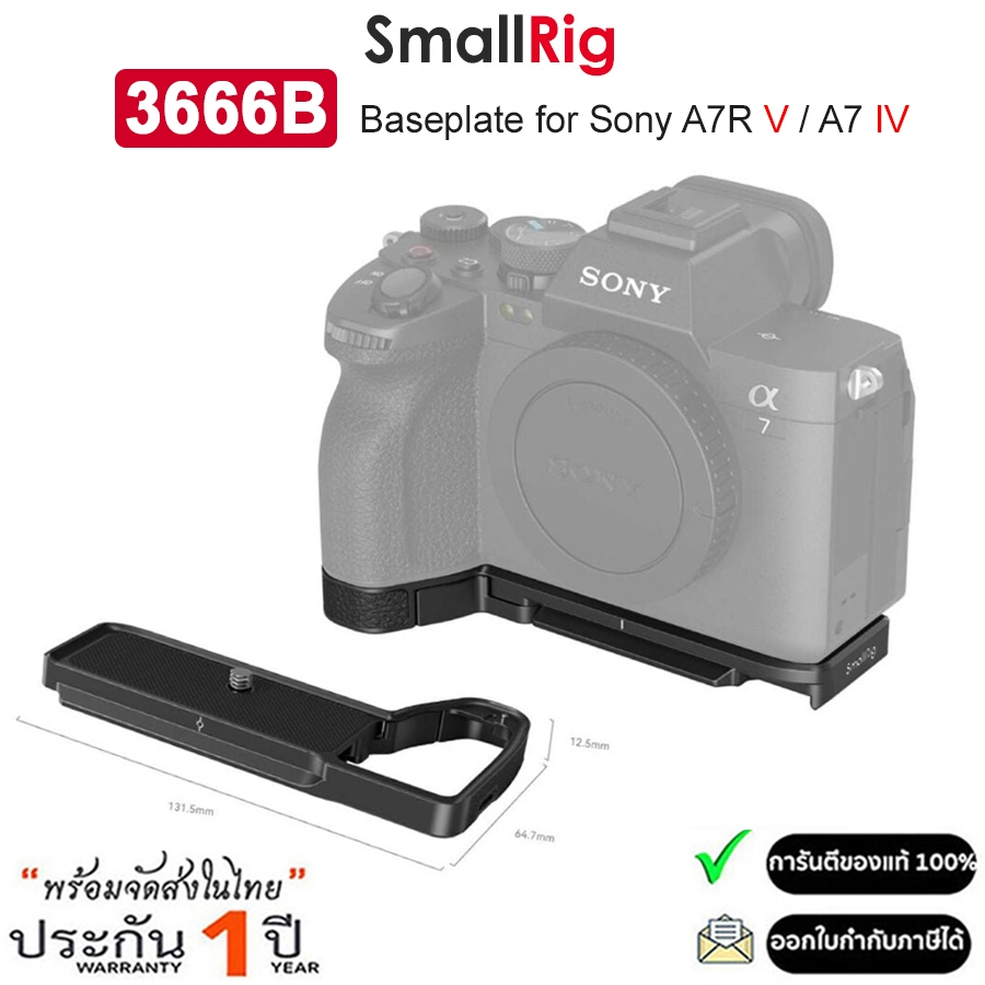 SmallRig 3666B Bottom Mount Plate แผ่นยึดด้านล่าง สำหรับกล้อง Sony A7R V / A7 IV (รับประกัน 1ปี)
