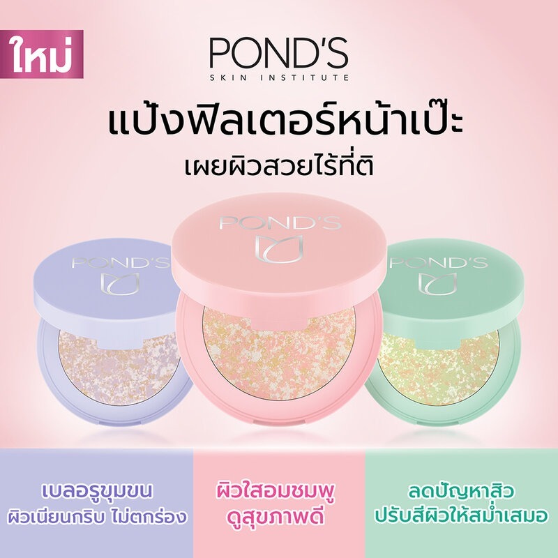 [ใหม่!] Pond's แป้งตลับพอนด์ส ทรานส์ลูเซนท์ คอมแพค พาวเดอร์ 4.5g แป้งฟิลเตอร์หน้าเป๊ะ คุมมัน 12 ชม