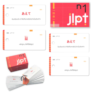 DKTODAY ซีรีส์ บัตรช่วยจำ ชุดเก็งศัพท์ก่อนสอบ JLPT สนพ.ภาษาและวัฒนธรรม