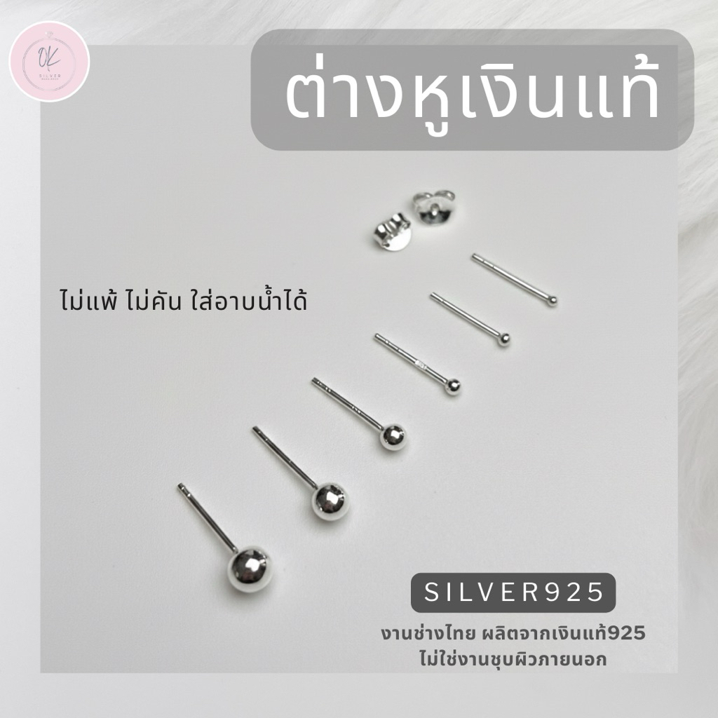 O.K.Silver 925 ต่างหูเงินแท้(ราคาต่อคู่) ต่างหูหมุด มินิมอล ก้านเสียบติดหู✧น่ารักๆ ไม่แพ้ ไม่คัน