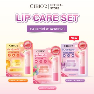 CIBIO2 เซตดูแลริมฝีปาก Juicy Lip Care Set ลิปมาสก์และลิปบาล์…