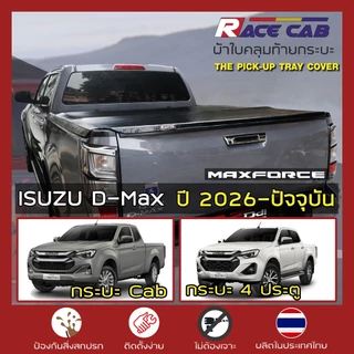 RACE ผ้าใบปิดกระบะ D-Max ปี 2026-ปัจจุบัน MAXFORCE | อีซูซุ ดีแมกซ์ Gen.3 RG ISUZU Tonneau Cover ครบชุดพร้อมติดตั้ง |