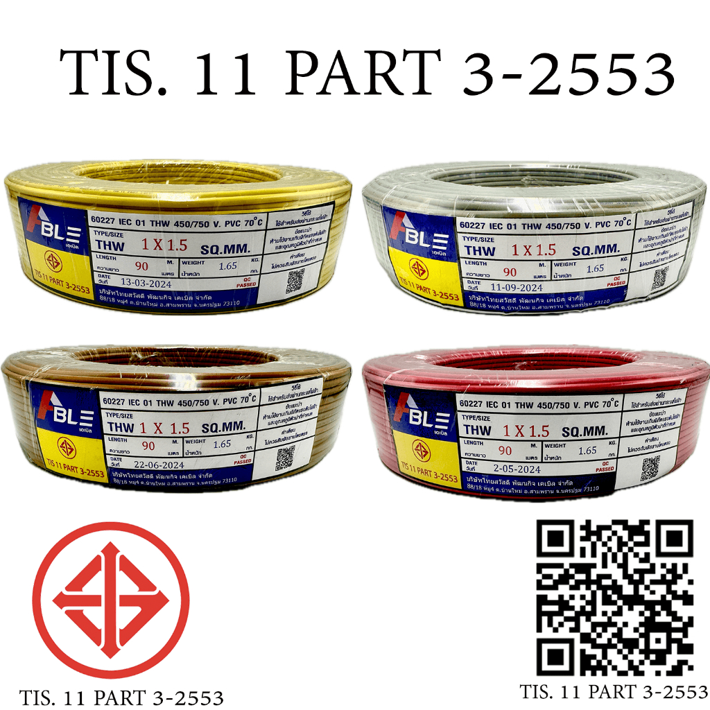 ABLE/YAZAKI สายไฟ THW 1x1.5 90 เมตร(1 ขด)  มอก. สีเหลือง/สีขาว/สีฟ้า/สีน้ำตาล/สีแดง/สีดำ/สีเทา/สีเขียวเหลือง รูปที่ 3
