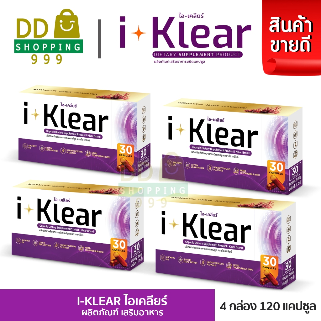 I KLEAR (ไอเคลียร์) iklear อาหารเสริมดูแลสายตา I klear  (โปร 4 กล่องกดด้านใน)