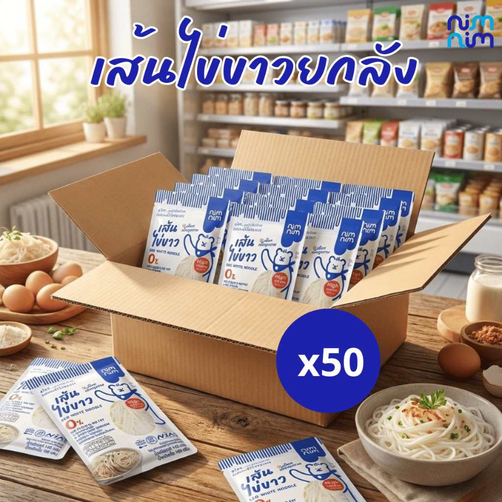 [ยกลัง 50 ถุง] เส้นไข่ขาว ตรานิ่มนิ่ม ราคาพิเศษ