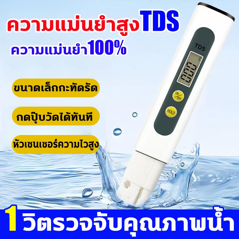 เครื่องวัดคุณภาพน้ำTDS ความแม่นยำ100% ช่วง0-999 จอLCD ใช้งานง่าย สำหรับไฮโดรโปนิ พิพิธภัณฑ์สัตว์น้ำ น้ำดื่มเครื่องวัด