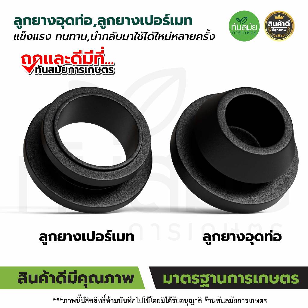 ยางเปอร์เมท ยางวาล์ว / ยางอุด ต่อท่อ PVC ท่อ PE ขนาด 16 มิล (แพ็ค100 ชิ้น) ลูกยางกันน้ำรั่ว ระบบน้ำ