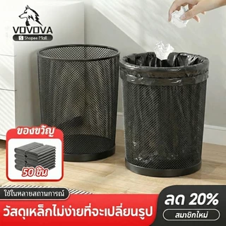 VOVOVA ถังขยะตะแกรงเหล็ก 26 ซม 14 ลิตร สีดำ พร้อมถุงขยะฟรี สำนักงาน บ้าน ทนทาน